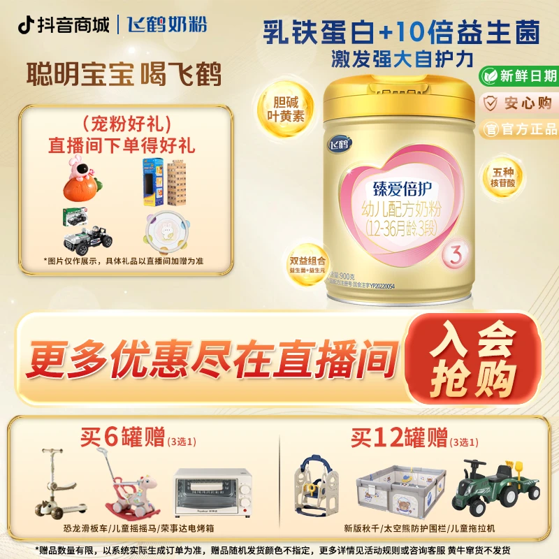 飞鹤臻爱倍护3段单罐6-12个月婴幼儿乳铁蛋白牛奶粉