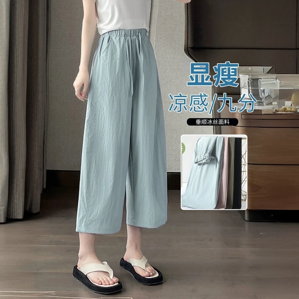 冰丝阔腿裤女夏季薄款高腰显瘦休闲山本裤子女夏天宽松九分直筒裤