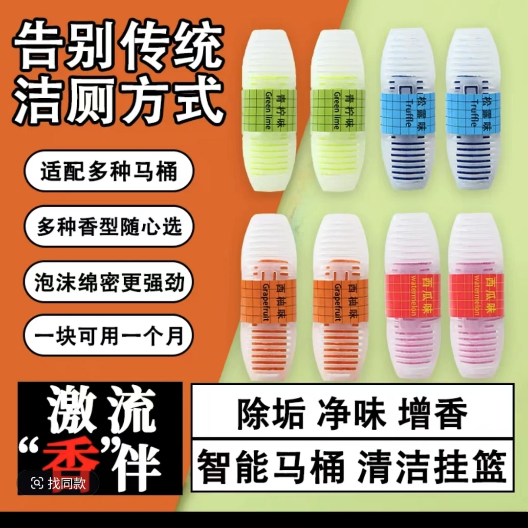 马桶挂篮清洁剂3支装【青柠+西柚+松露】家用净味卫生间持久酒店