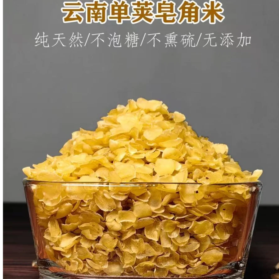 云南天然无糖皂角米可搭配雪燕桃胶