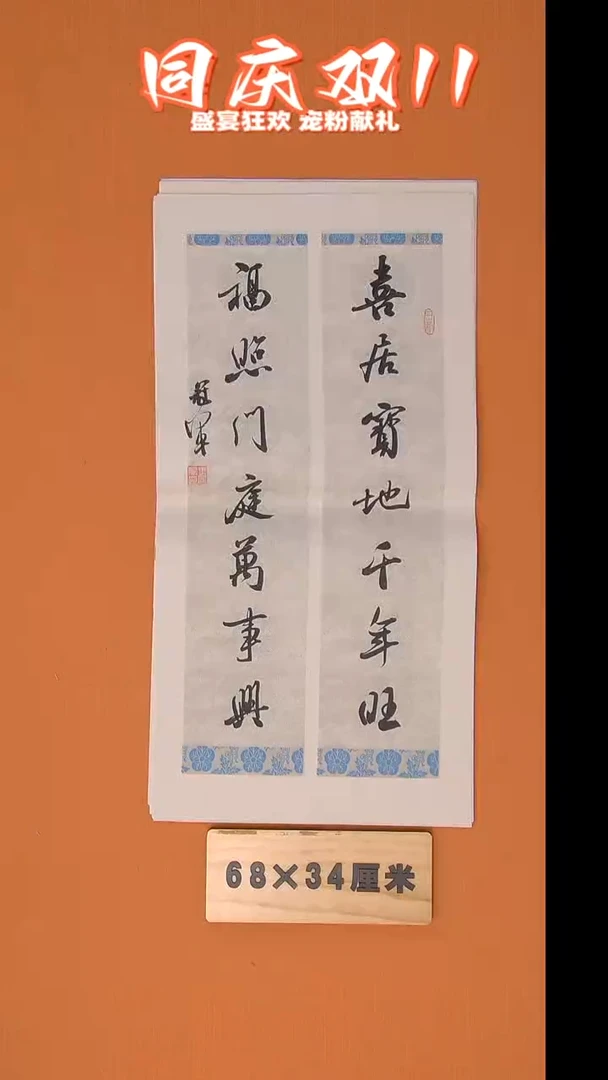 书法王老师书法纯手写 黑龙江 68*34