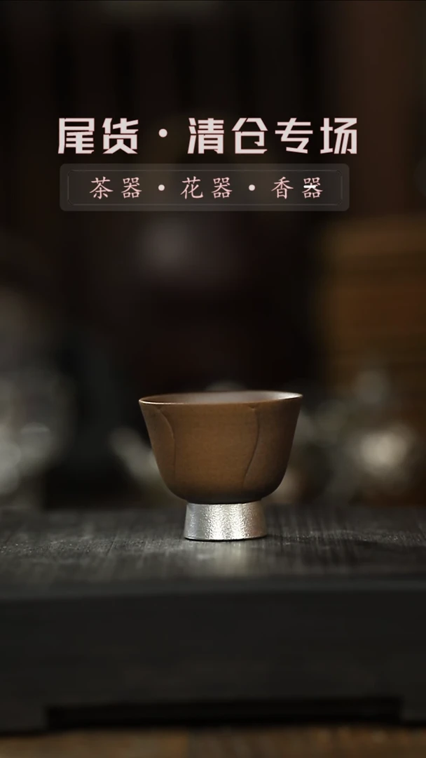 【闪购商品】其他GH-黄泥-茶盏一清仓不退不换