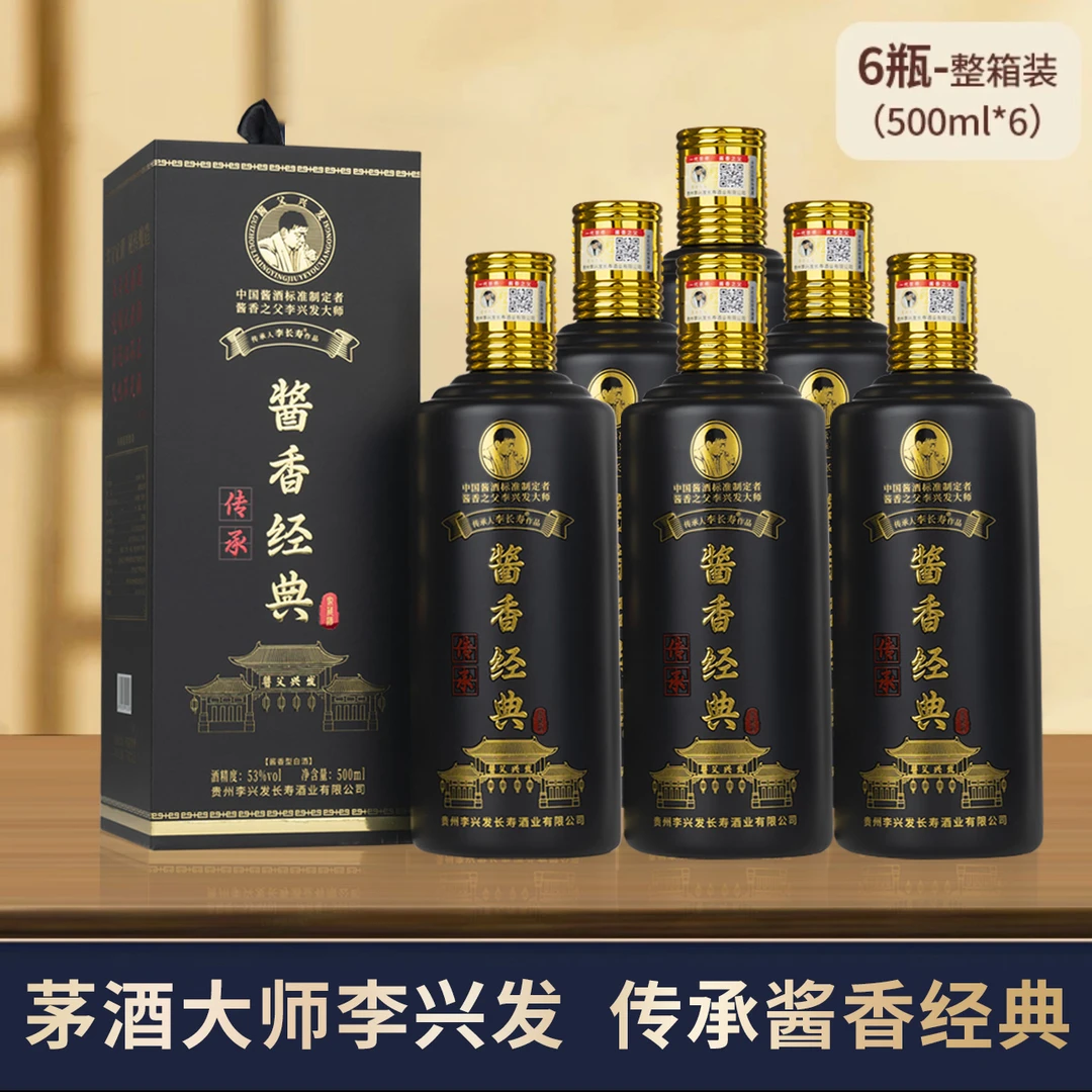 李长寿传承酱父李兴发酱香经典 酱源纯粮大曲坤沙酒53%Vol500