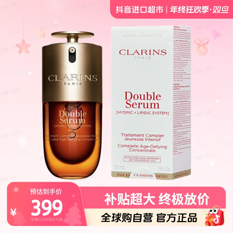 【自营】Clarins/娇韵诗正品 第九代双萃精华30ml/瓶 紧致 经典版