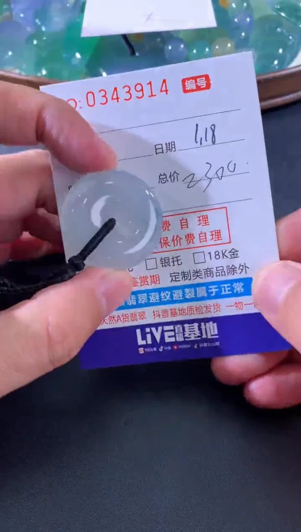 【闪购商品】翡翠颈饰未镶嵌天然A货翡翠