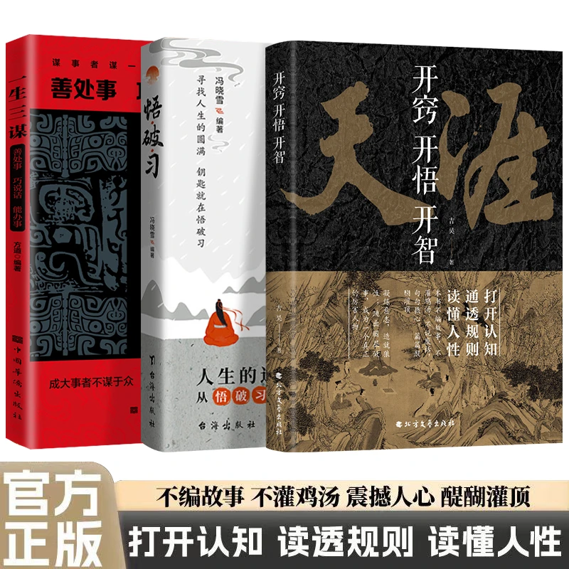 天涯开窍开悟开智读懂人性通透规则打开认知