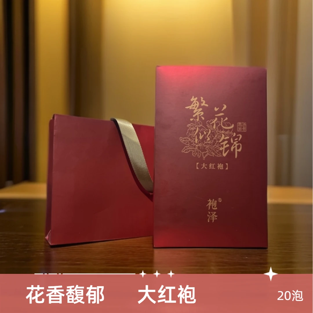 袍泽口粮岩茶大红袍【繁花似锦】花香馥郁饱满耐泡20泡装送长辈