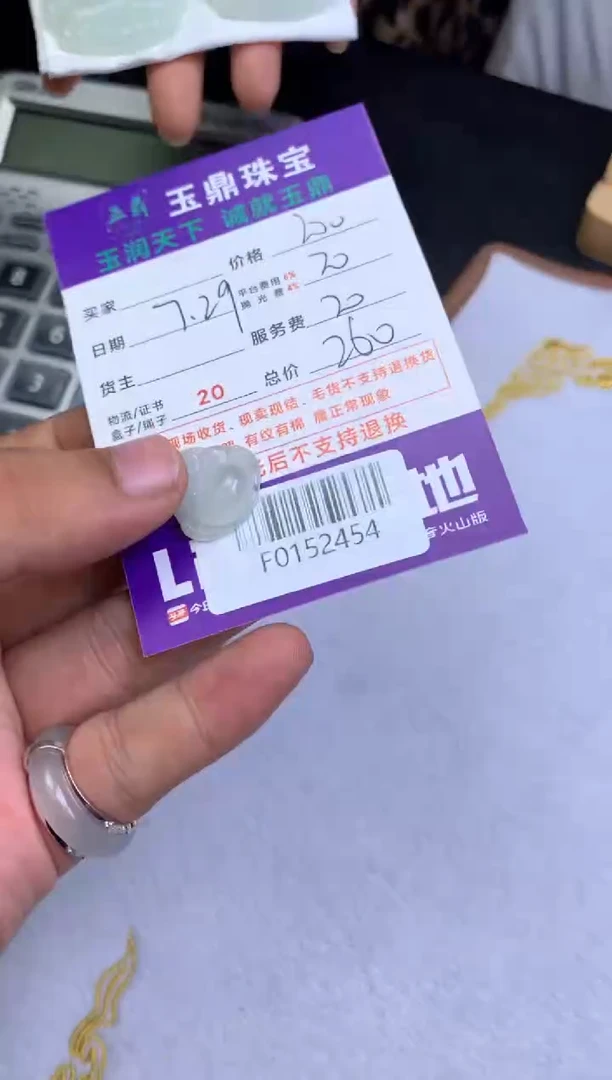 定制翡翠未镶嵌Z*YF0152454