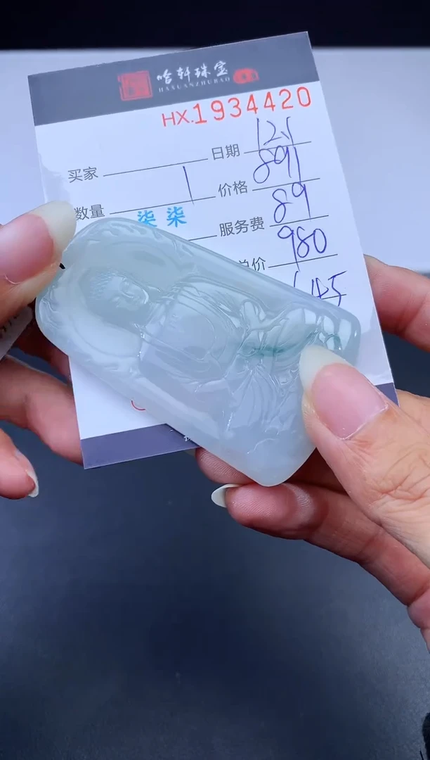 未镶嵌挂件翡翠哈轩 挂件1