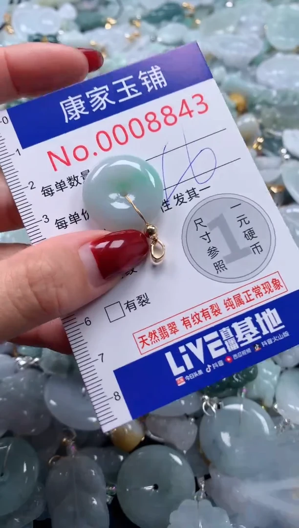 颈饰未镶嵌翡翠8843