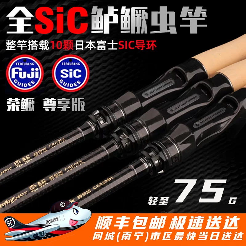 劲途荣鳜尊享版全富士SIC导环超快调枪柄黑坑路亚竿鲈鳜鱼竿虫竿