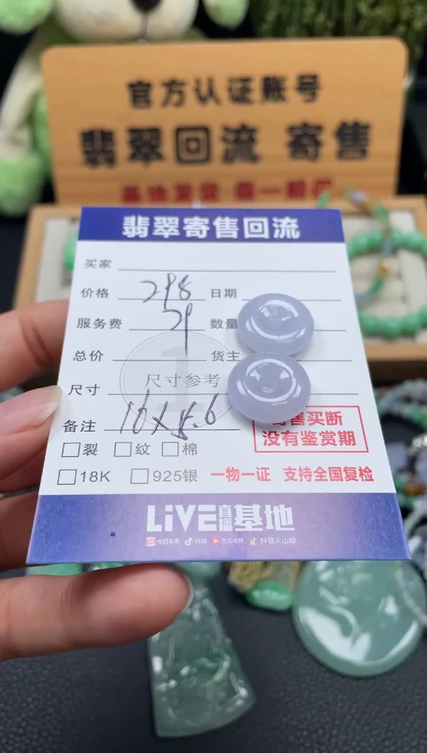 颈饰未镶嵌翡翠10149098