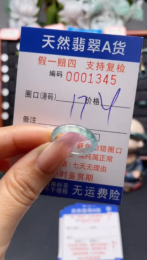 未镶嵌戒指翡翠17*1345