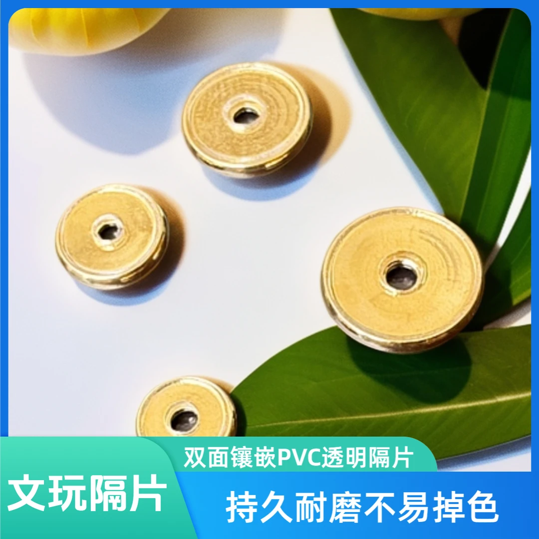 24K镀金包金双面镶嵌PVC透明垫片隔片持久不易掉色猴头星月配饰