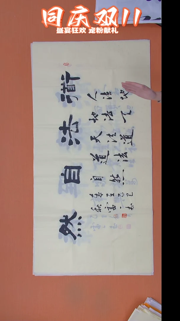 书法雷老师书法138*69