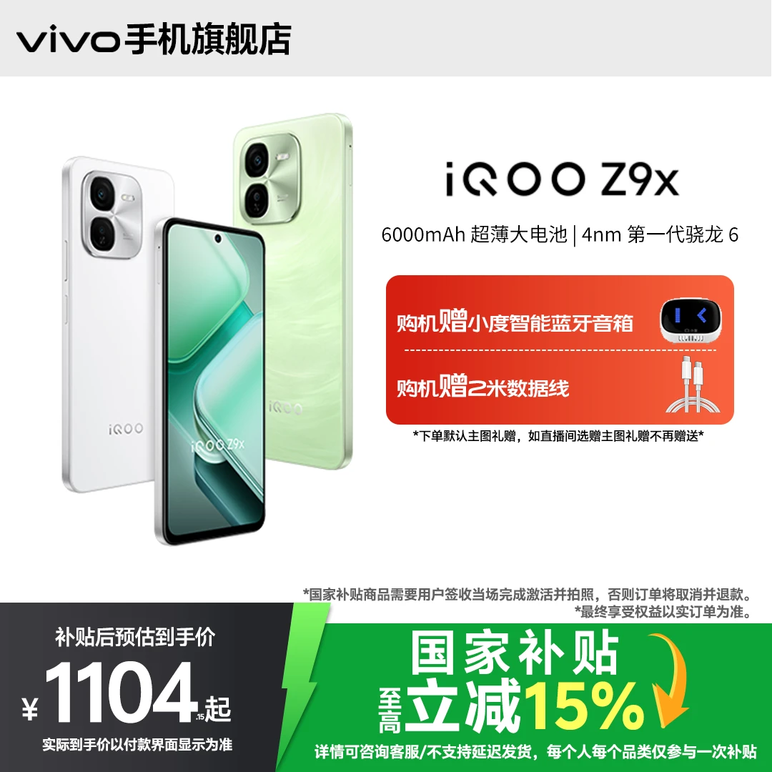 【国家补贴】iQOO Z9x 超狠登场新品iQOO手机 游戏 大电池耐用vivo