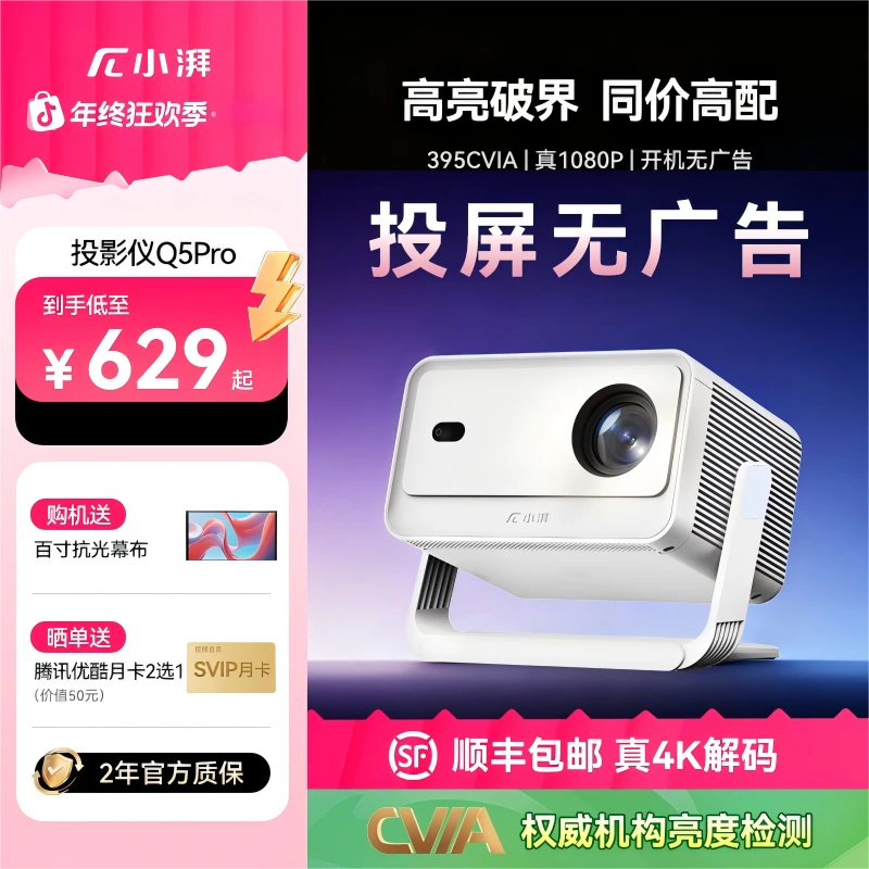 【性能爆款】小湃投影仪 4K超清 智能校正家用超清卧室宿舍家庭影院
