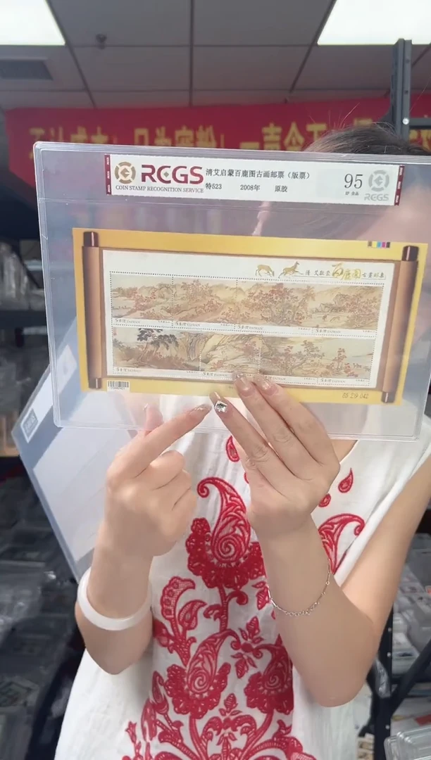 特523M 清艾启蒙百鹿图古画邮票（小全张）RCGS评级 原胶