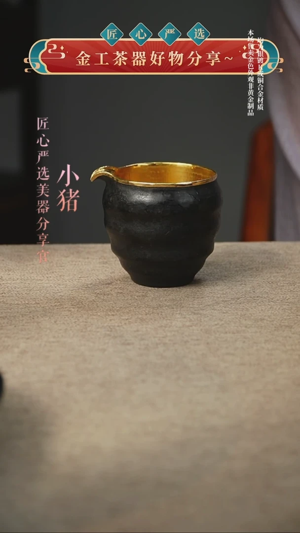 公道杯