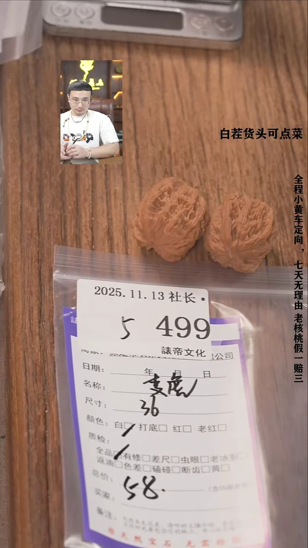 把件文玩核桃J****e諘帝文化499麦虎