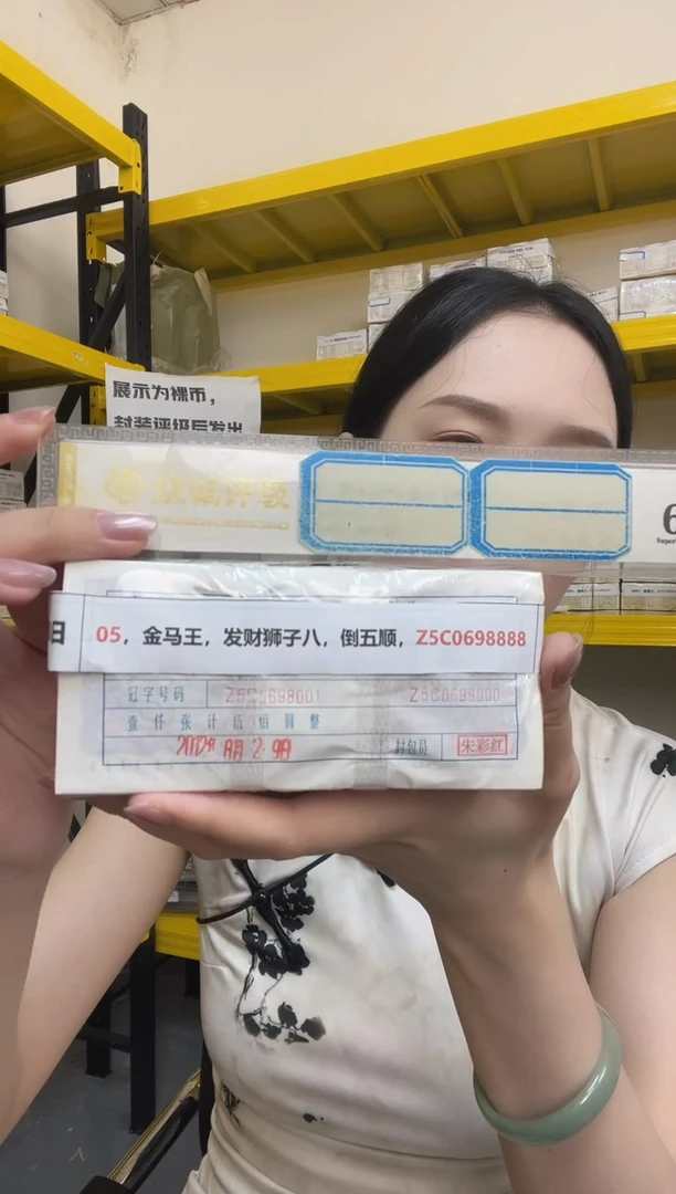 M 05，金马王，发财狮子八，倒五顺，Z5C0698888