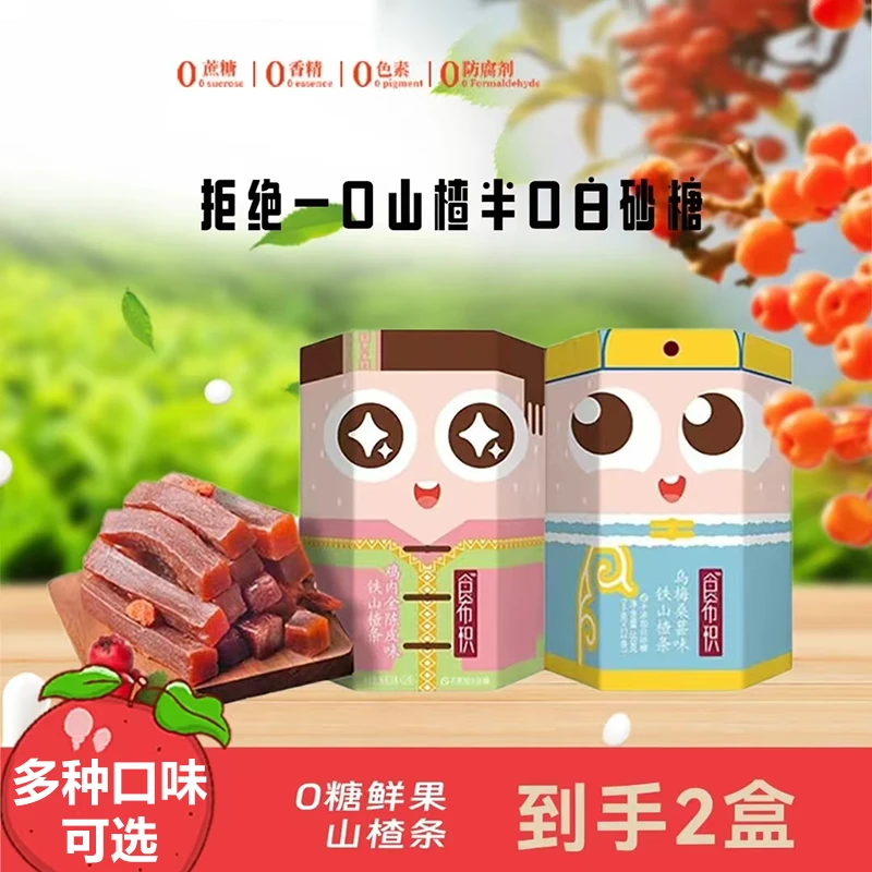 食布积高品质山楂条无白砂糖无防腐剂古法婴幼儿鸡内金软山楂棒