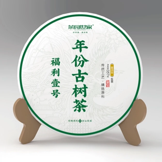 军哥福利6号古树普洱茶357g/饼  生普（9月13日）
