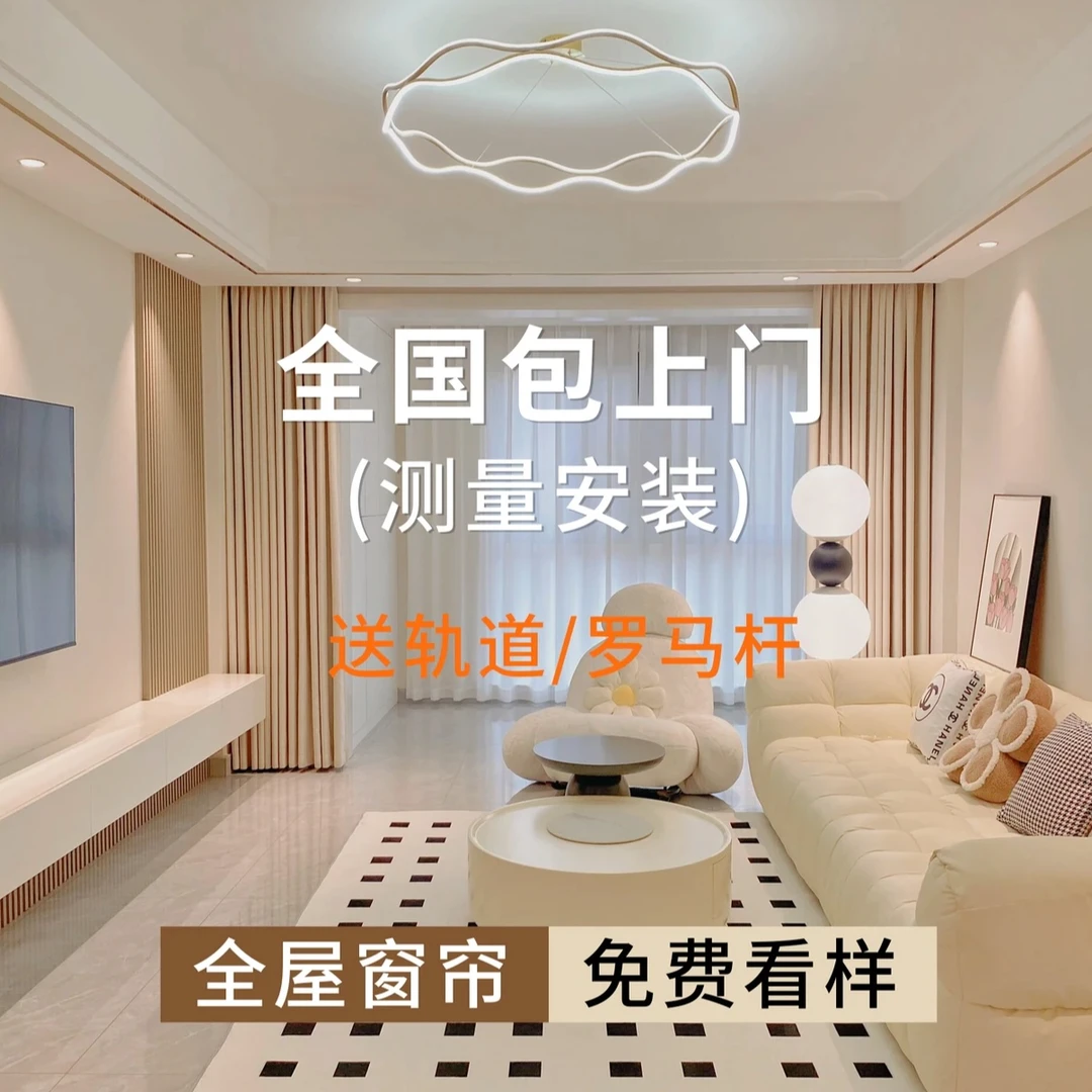 营创窗帘工厂直销全屋定制包测量包安装【定不定都可退】免费寄样