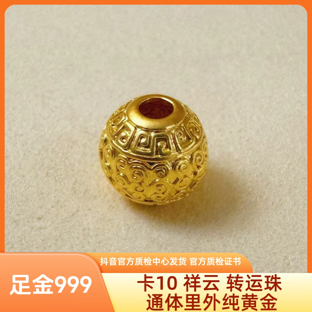 12颗！和卡6古法金珠编一起 足金 卡10 祥云 转运珠 精工版