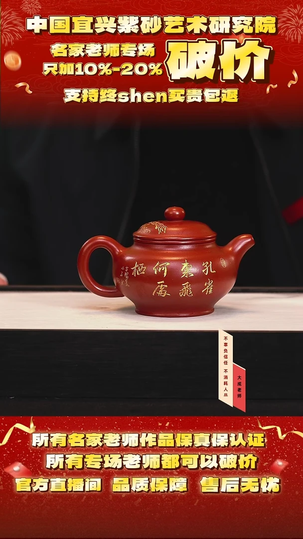 茶壶紫砂16号 冰窖大红袍 280cc左右