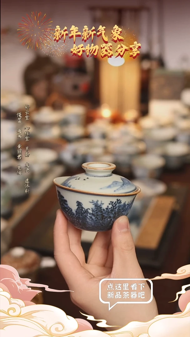 【闪购商品】朴云堂-青花山水宝宝宝象盖碗