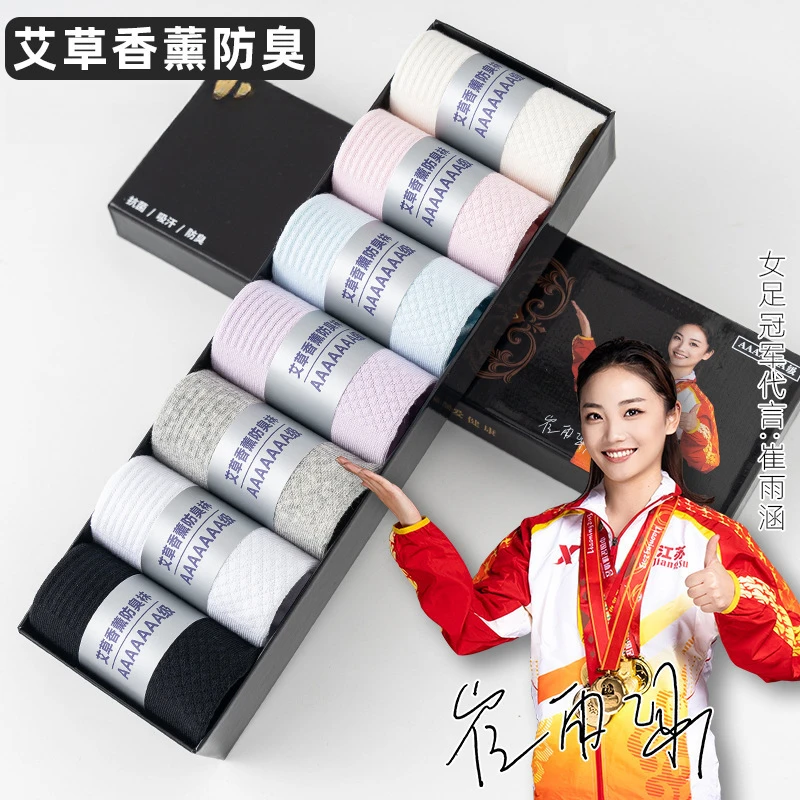 【高品质】7A冠军袜子纯色彩色男女袜子防臭抗球香薰盒袜透气盒装