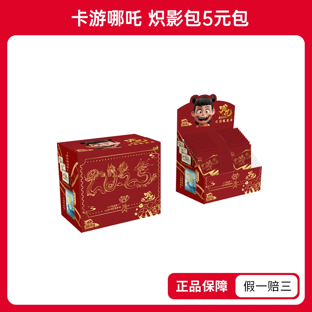 【浮浮合集】哪吒之魔童闹海电影收藏卡-炽影包盲盒(代拆)