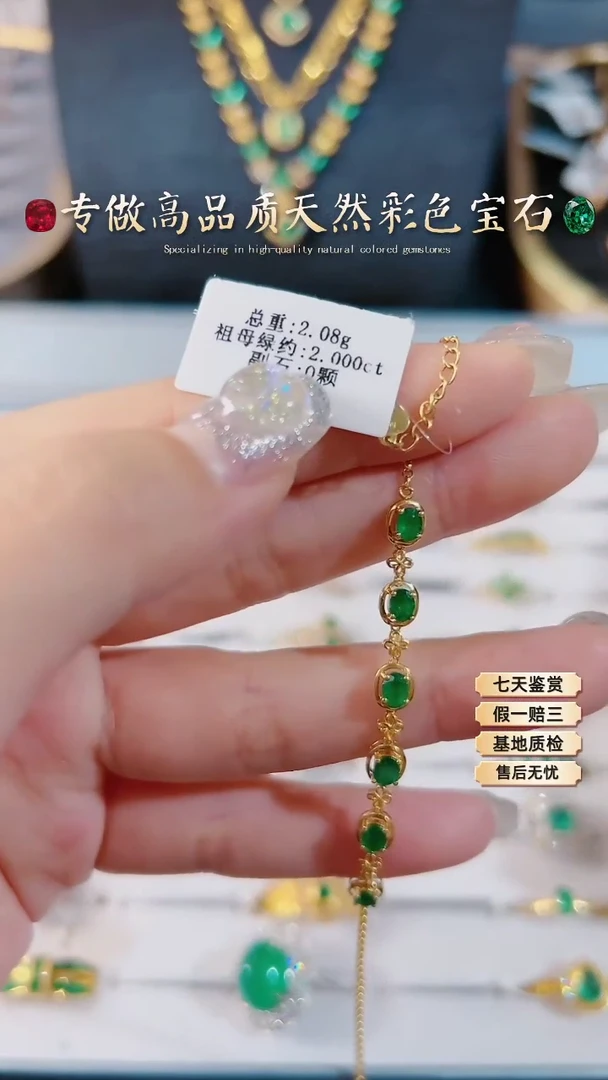 【闪购商品】祖母绿手链18K金镶嵌