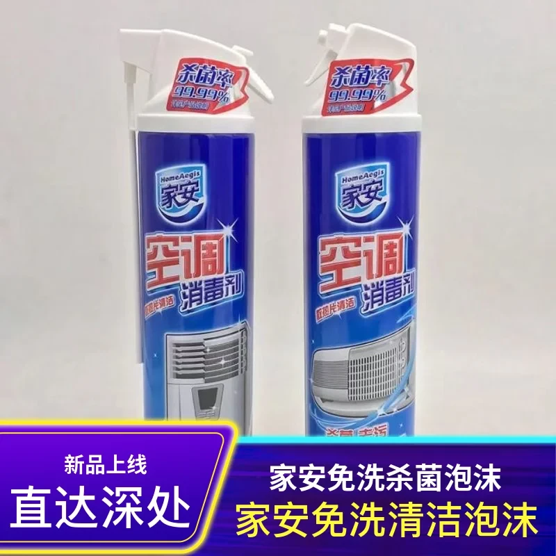 家安空调免洗有香味空调清洁剂免拆去污外机无香味消毒剂家用泡沫