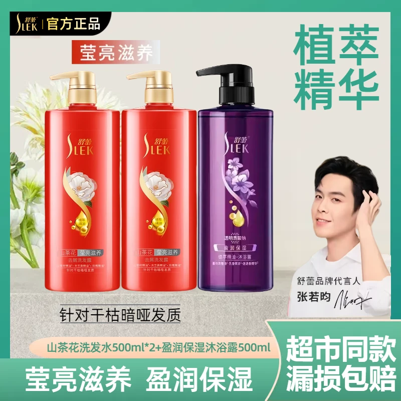 舒蕾洗发水三件套装山茶花莹亮沐浴洗护滋养去屑柔顺家庭大容量
