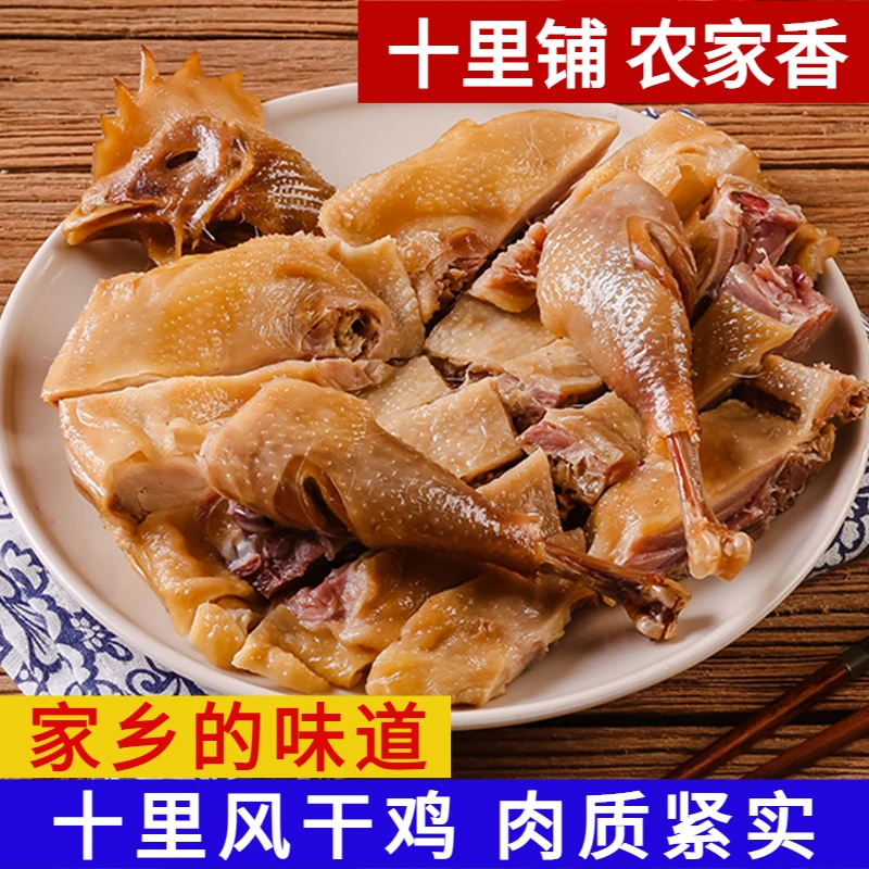 湖北特产散养风干鸡腊鸡腊货十里铺农家腌制咸味土鸡咸鸡