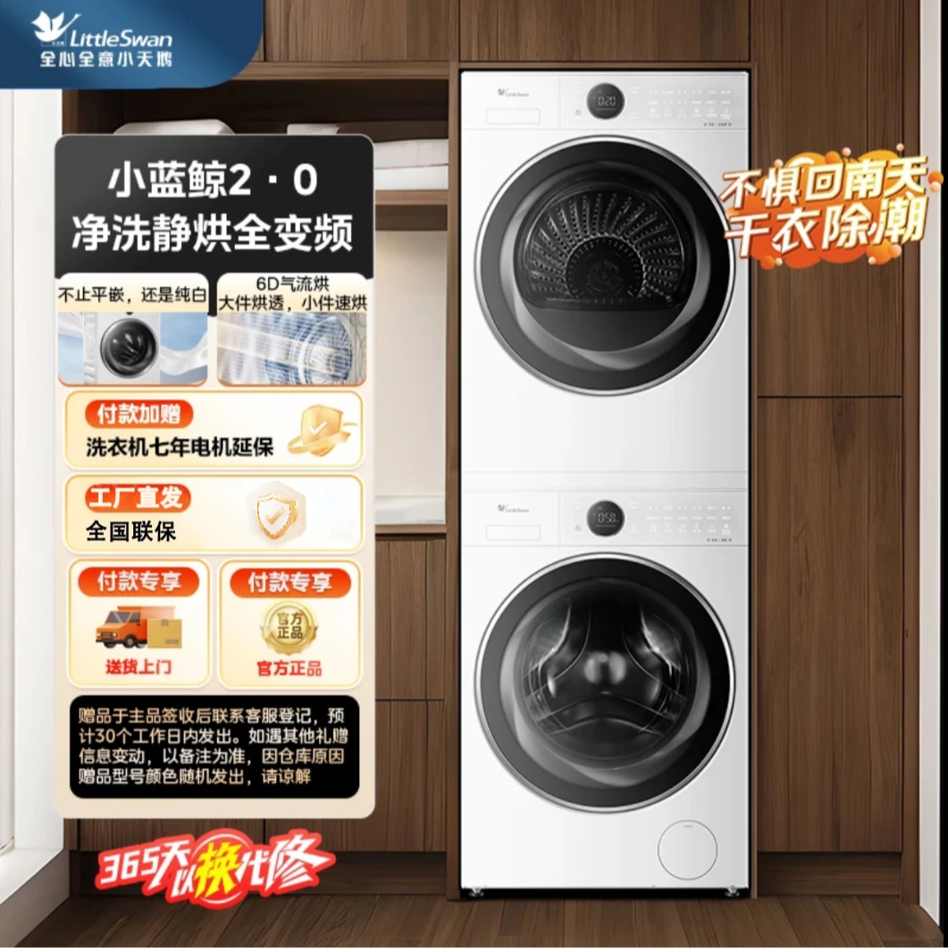 【小蓝鲸2.0】小天鹅纯平全嵌本色套装TG10VE80+TH10VE80热泵式套装