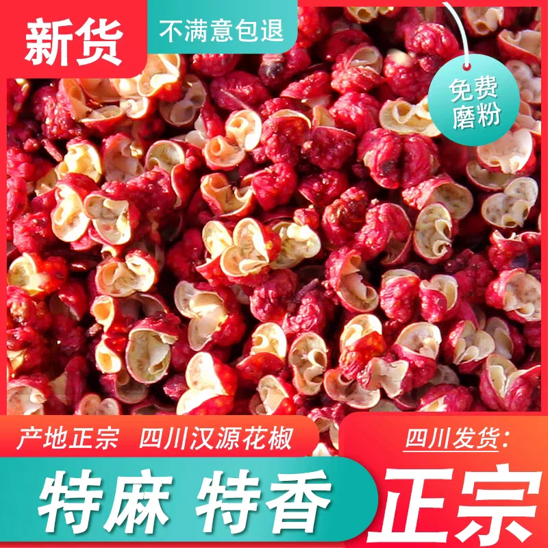 正宗韩城大红袍花椒粒新货特麻特香无硫熏适合炒菜