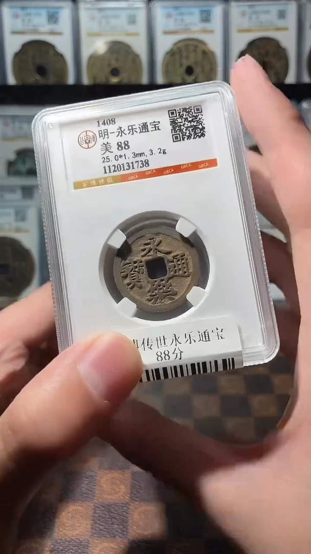 铜A394公博传世永乐通宝88分(斐朋)