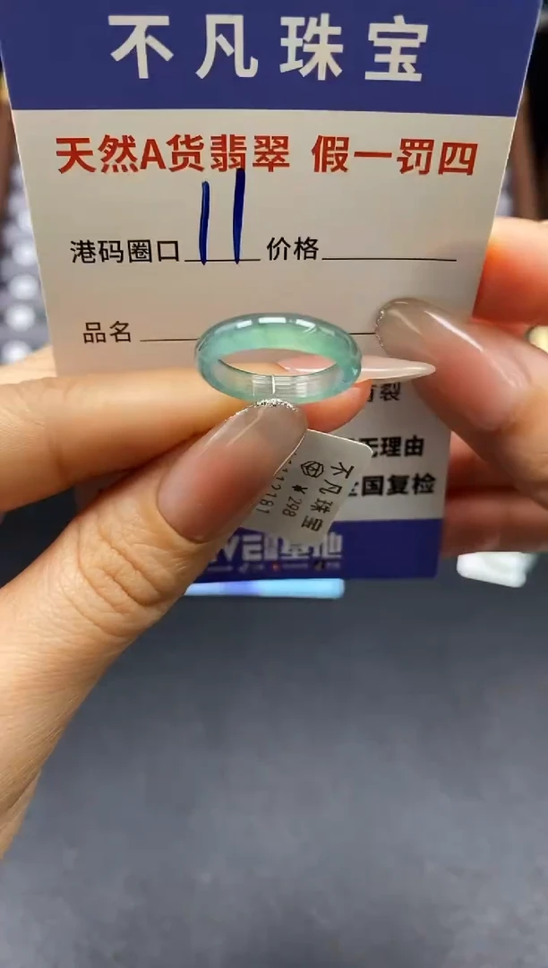 未镶嵌戒指翡翠天然A货翡翠12181