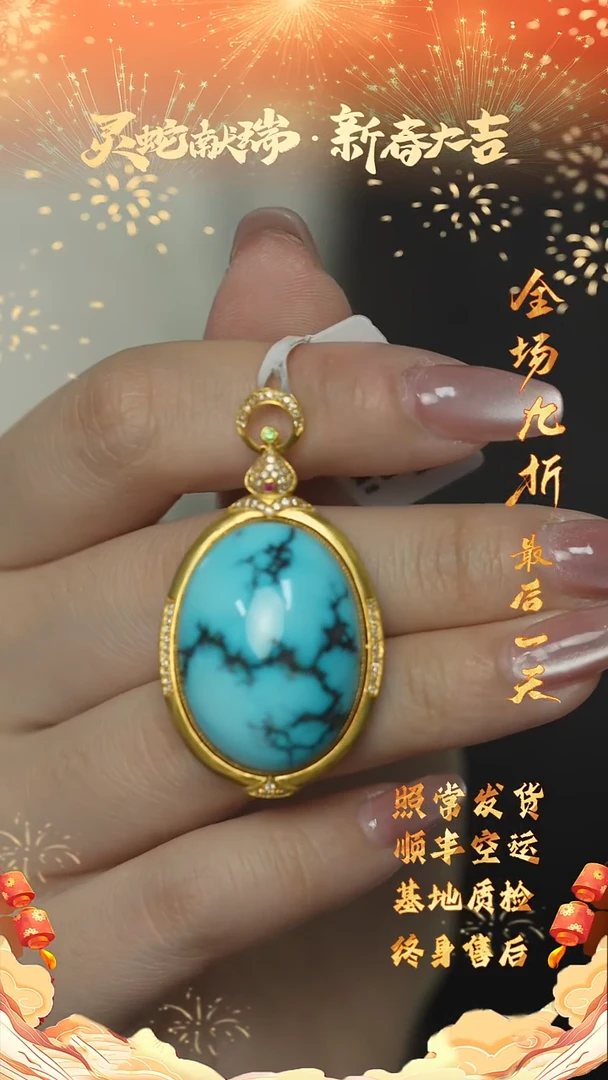 【闪购商品】绿松石R92（多样性发一件）18K金镶嵌吊坠