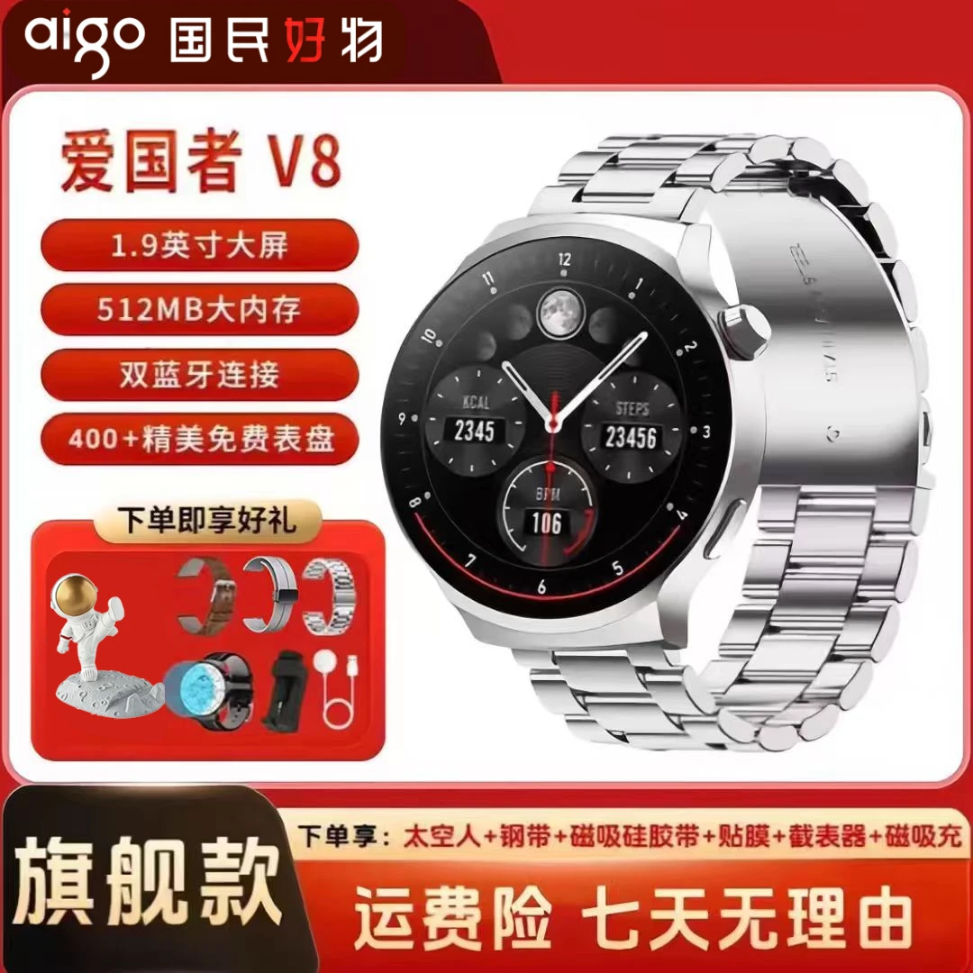 （拍1号发2号旗舰版）新款爱国者V8智能设备大屏时尚多功能智能手表
