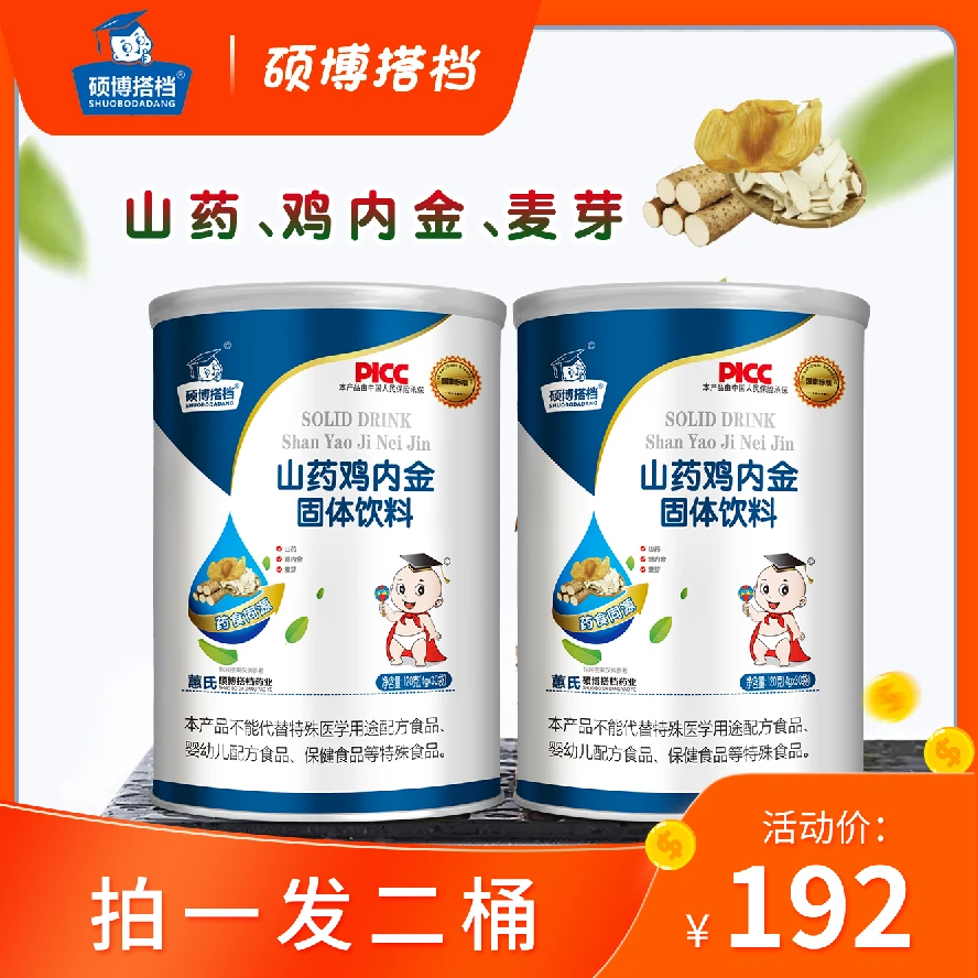 蕙氏硕博搭档山药鸡内金食用固体饮料母婴营养多种品牌