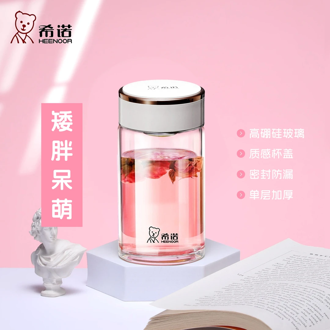 希诺女士单层玻璃杯小熊钢盖泡茶杯办公杯便携精致7770