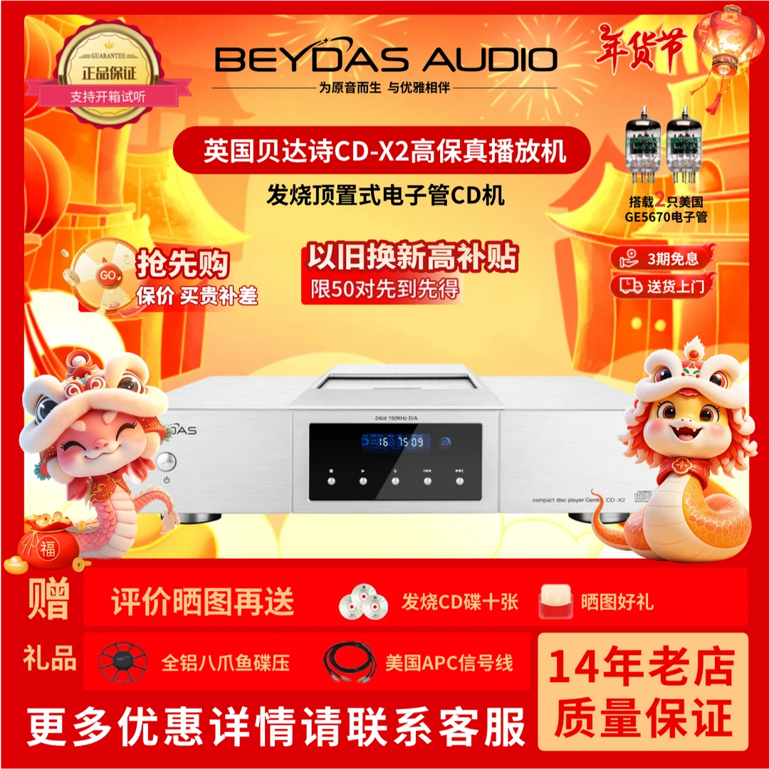 全新英国Beydas贝达诗CD-X2高保真蓝牙家用发烧CD机播放机播放器
