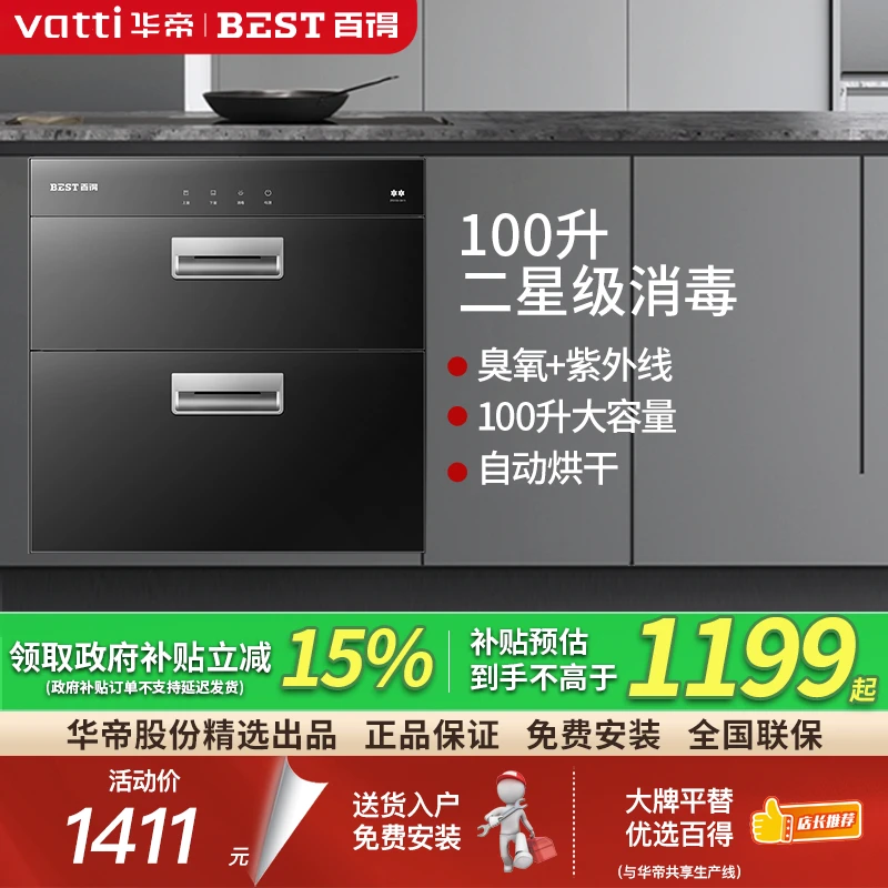BEST/百得「100L消毒柜」DX11大容量嵌入式厨房家用红外线高温消毒