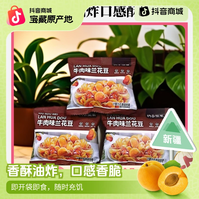 蚕豆解馋零食散装香酥油炸美味晚上必备充饥食品即开袋即食兰花豆