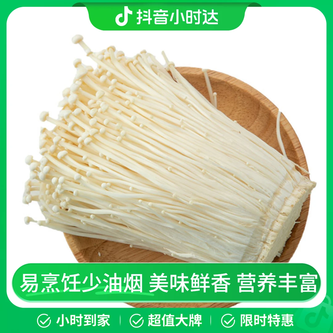 金针菇 250g