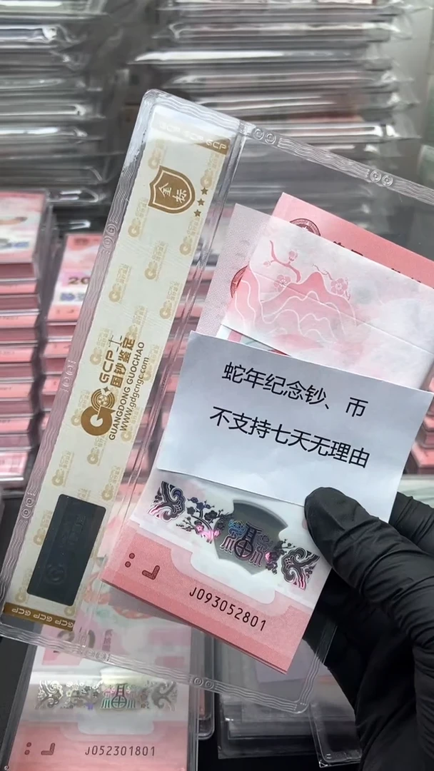【闪购商品】塑料蛇年纪念钞整刀一旦售出不退不换无47